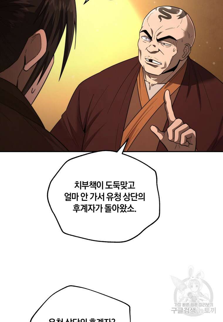 망향무사 64화 7