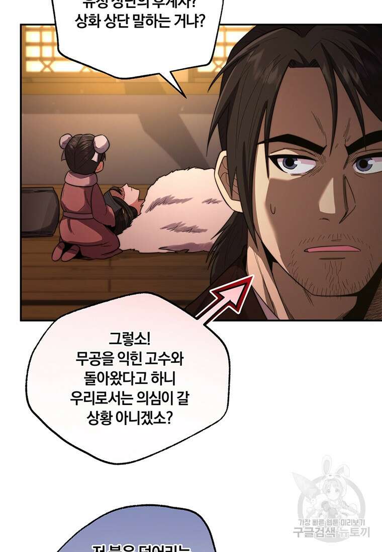 망향무사 64화 8