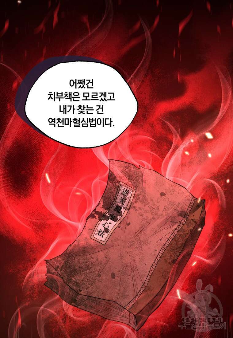 망향무사 64화 10