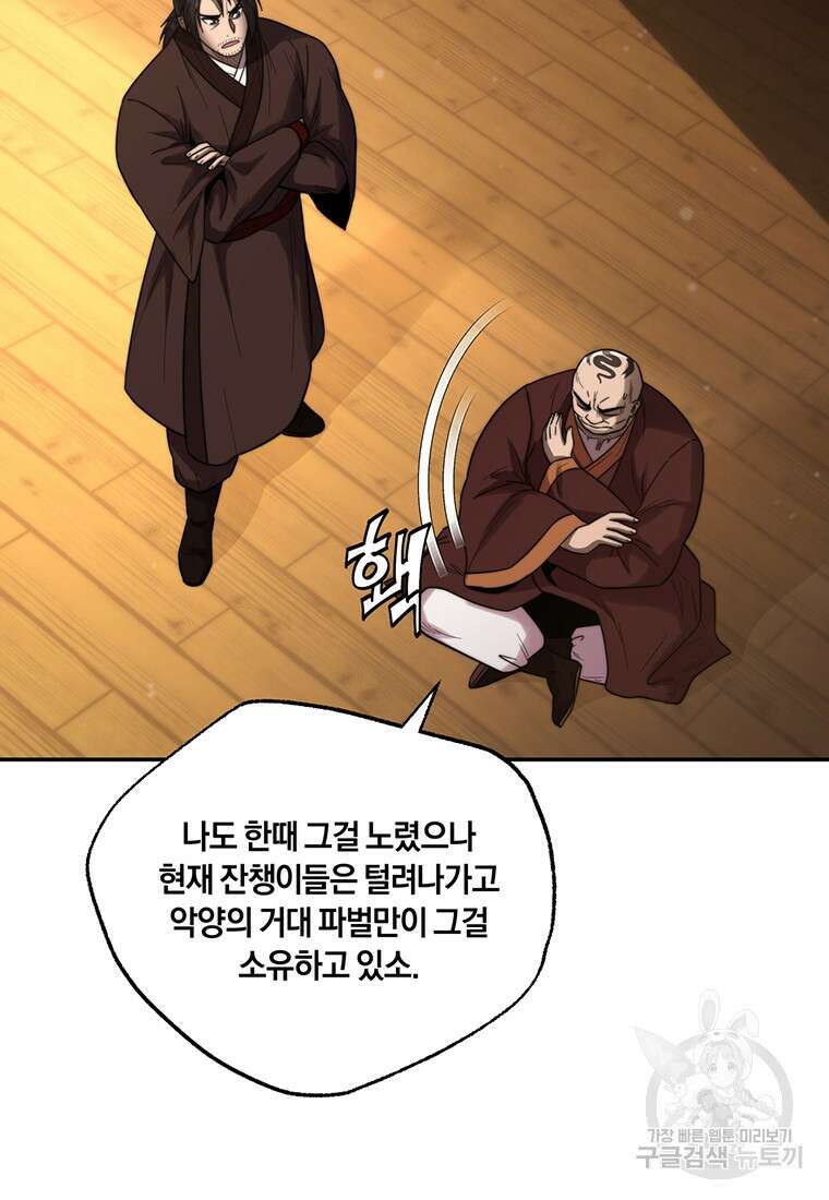 망향무사 64화 12