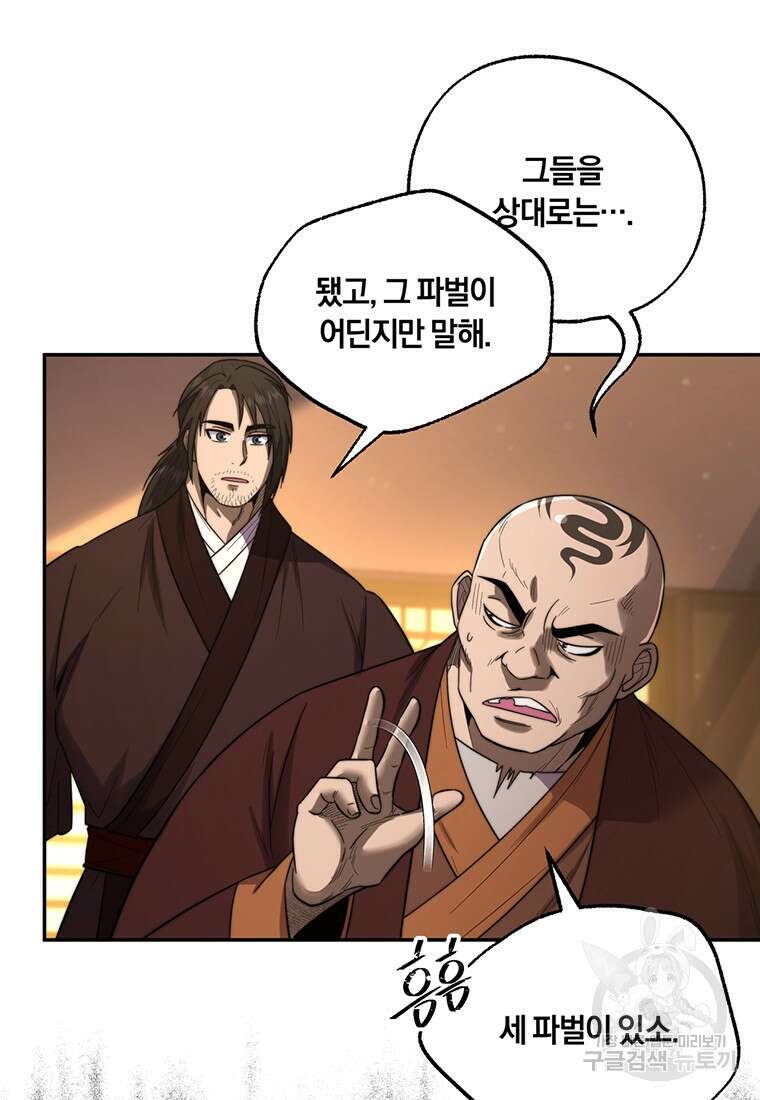 망향무사 64화 13