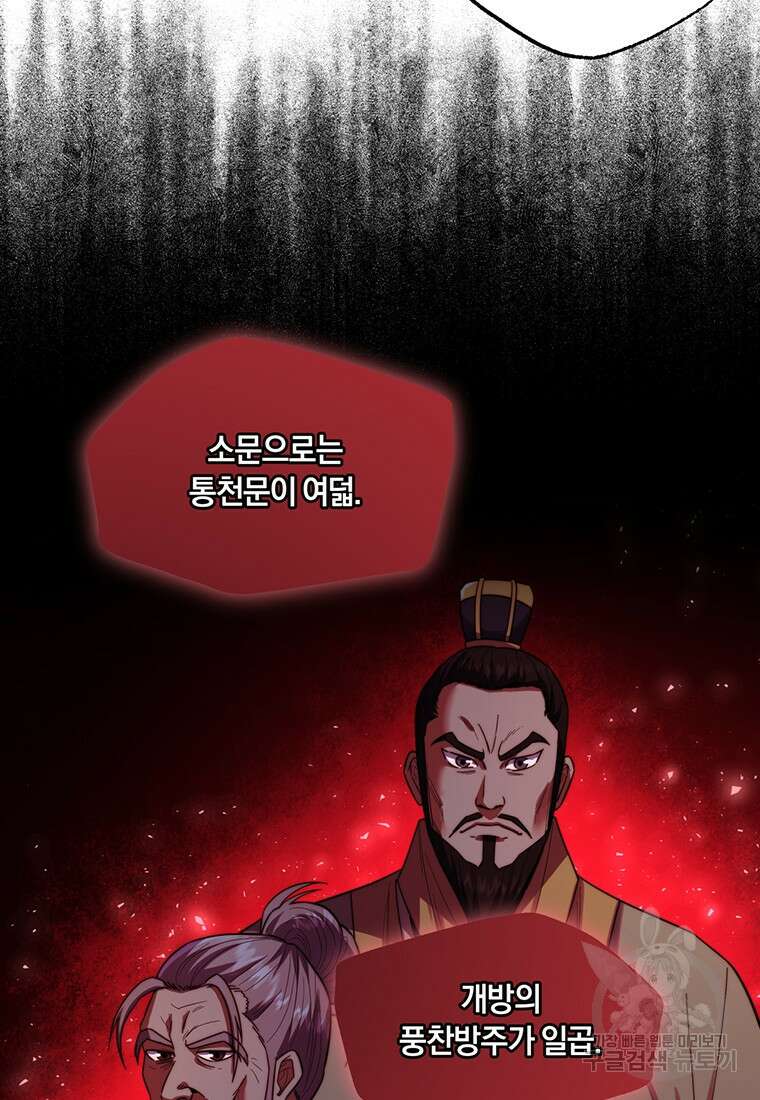 망향무사 64화 14