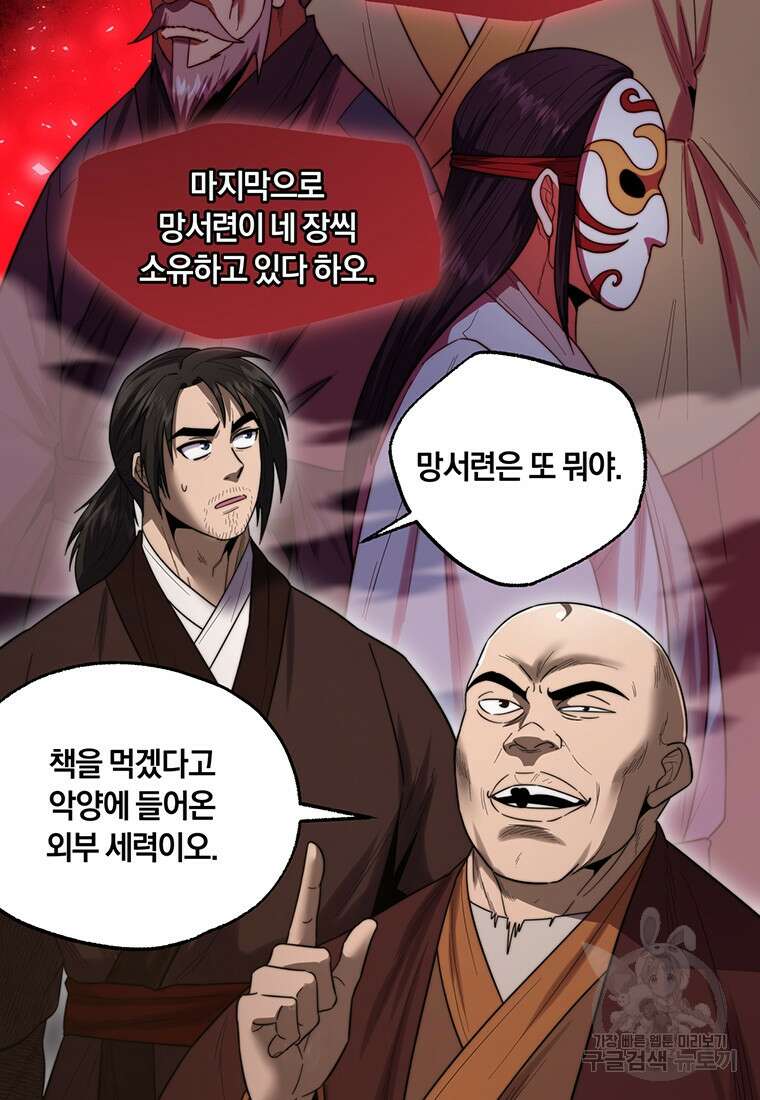 망향무사 64화 15