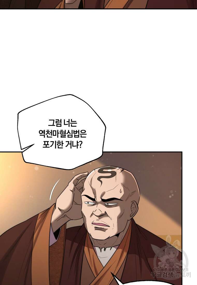 망향무사 64화 16