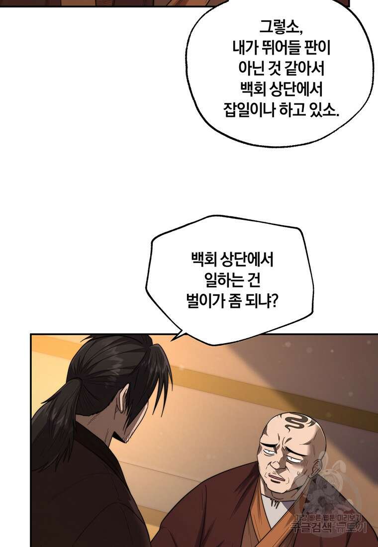 망향무사 64화 17