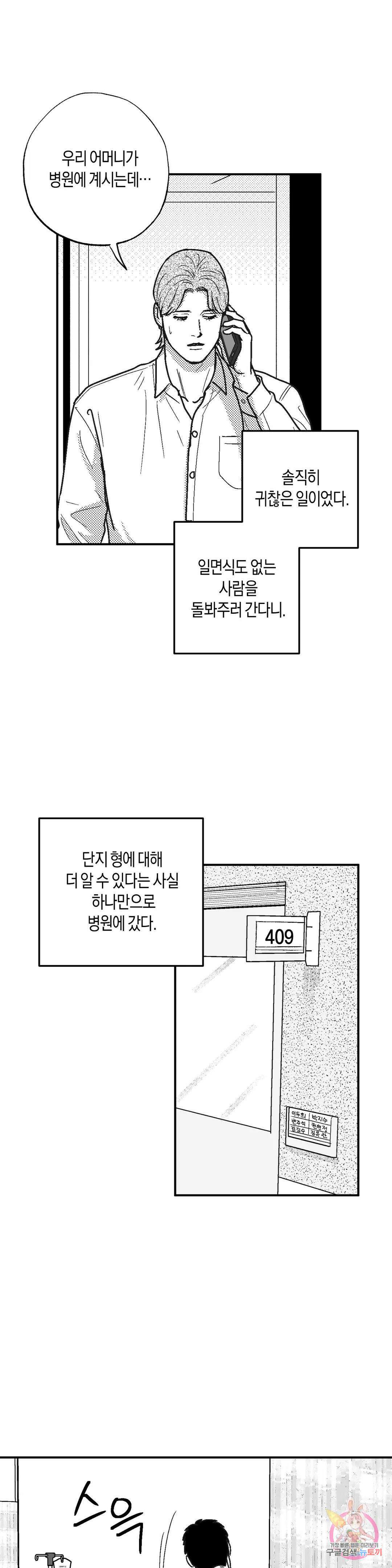 밤에 사는 남자 51화 덧없는 삶(2) 1