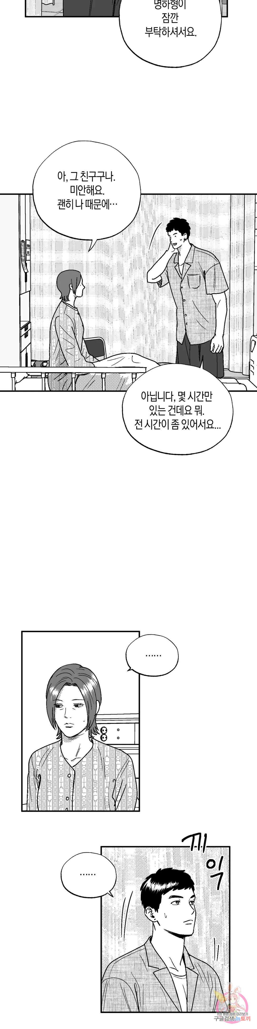 밤에 사는 남자 51화 덧없는 삶(2) 3