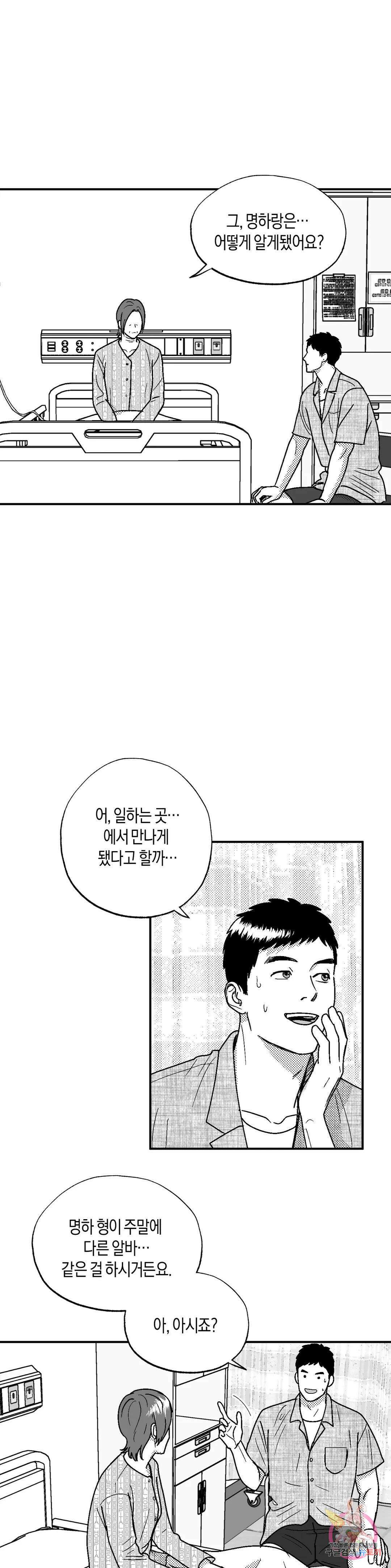 밤에 사는 남자 51화 덧없는 삶(2) 4