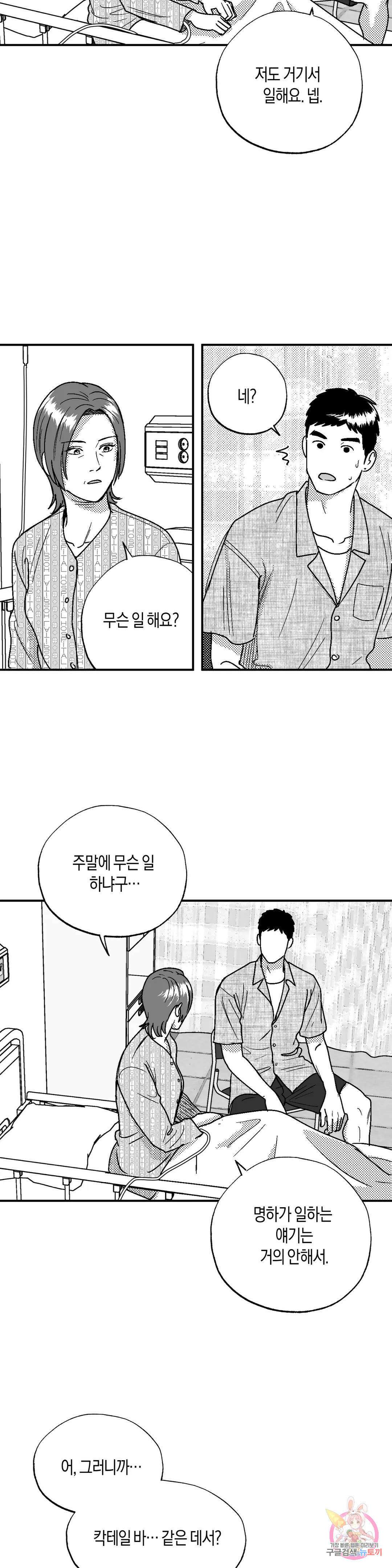 밤에 사는 남자 51화 덧없는 삶(2) 5
