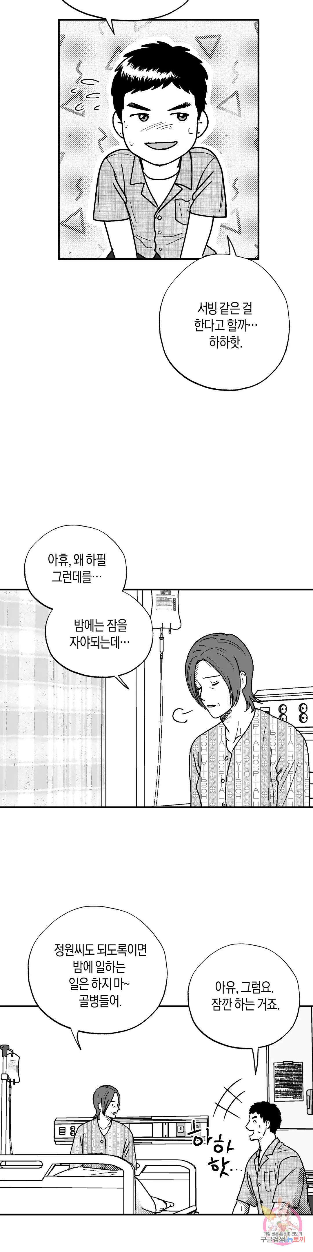 밤에 사는 남자 51화 덧없는 삶(2) 6