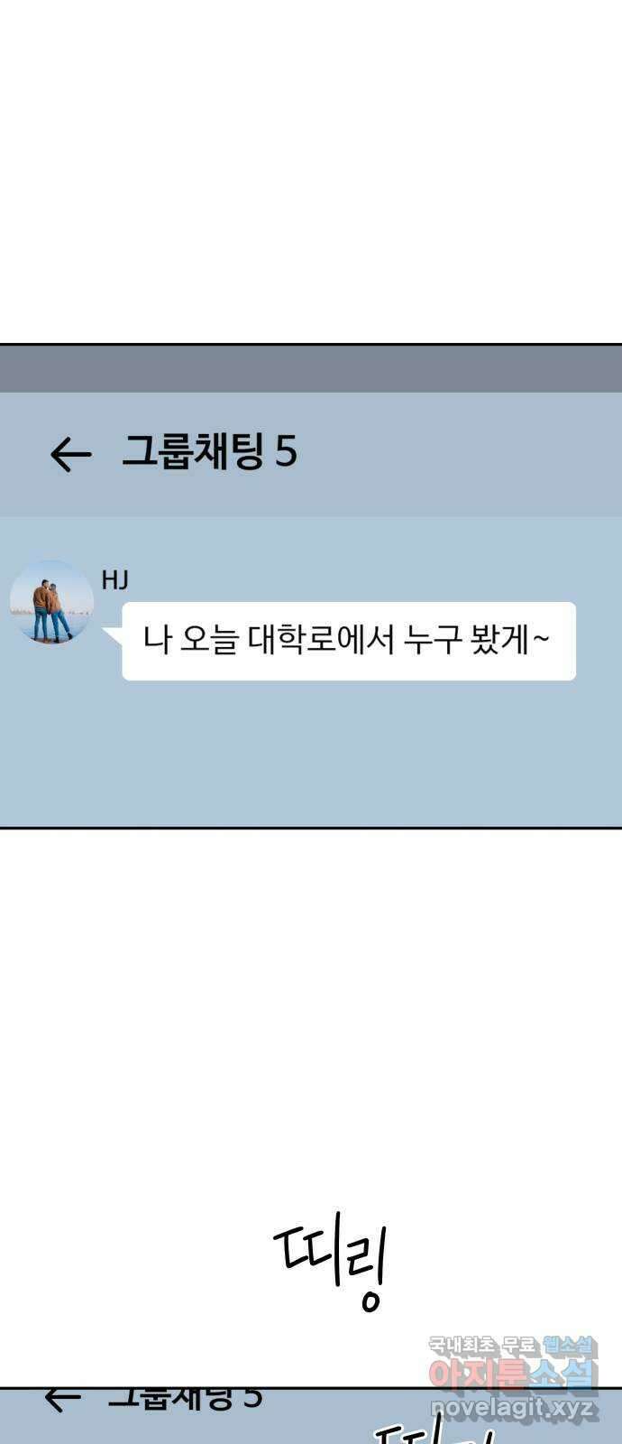 꼬리잡기 외전 5화 송준택 2