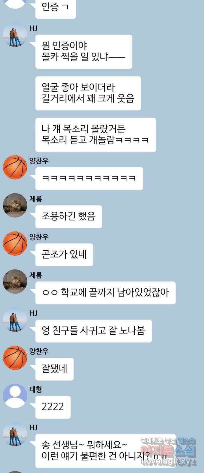 꼬리잡기 외전 5화 송준택 4