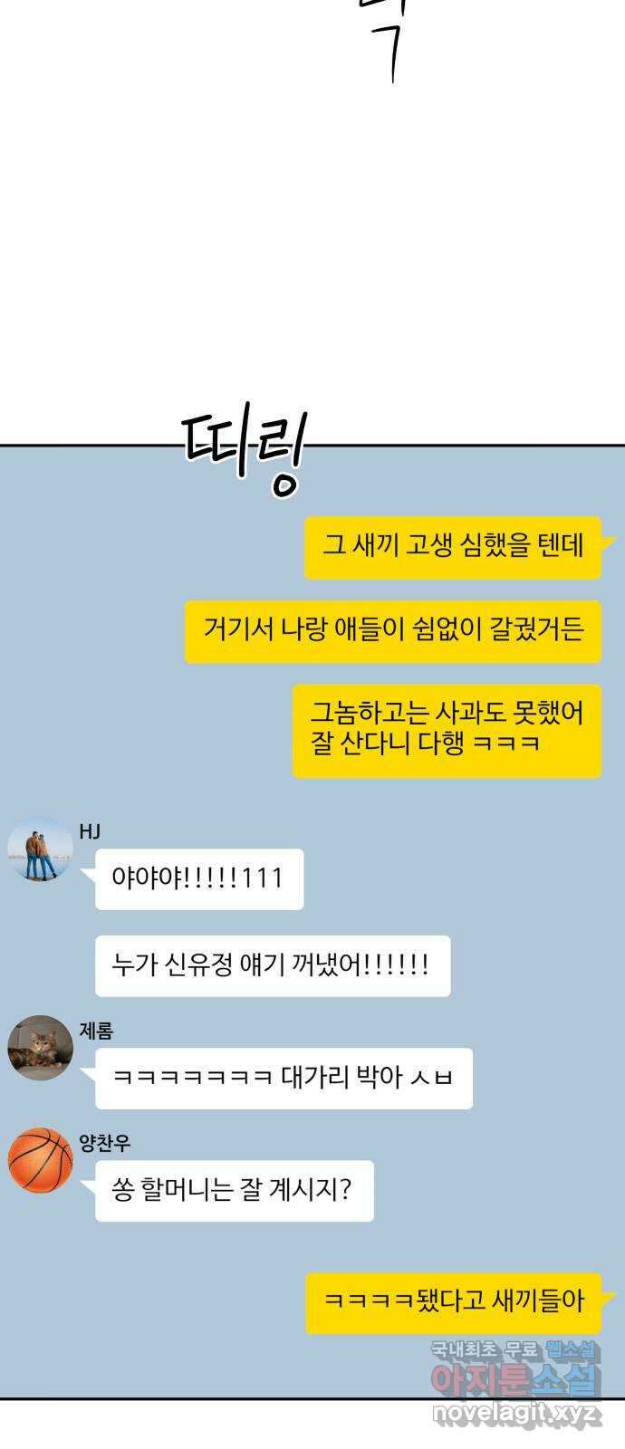 꼬리잡기 외전 5화 송준택 6