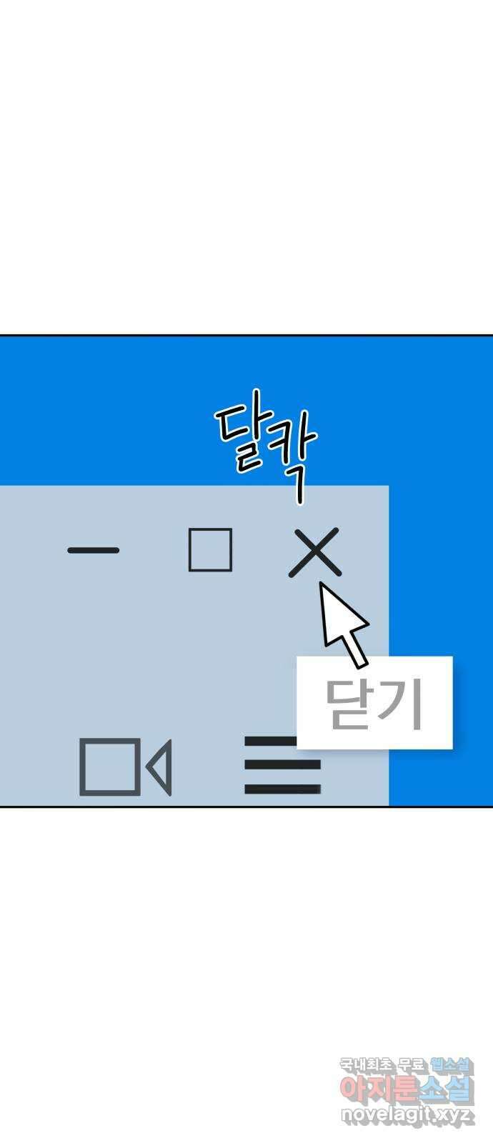 꼬리잡기 외전 5화 송준택 7