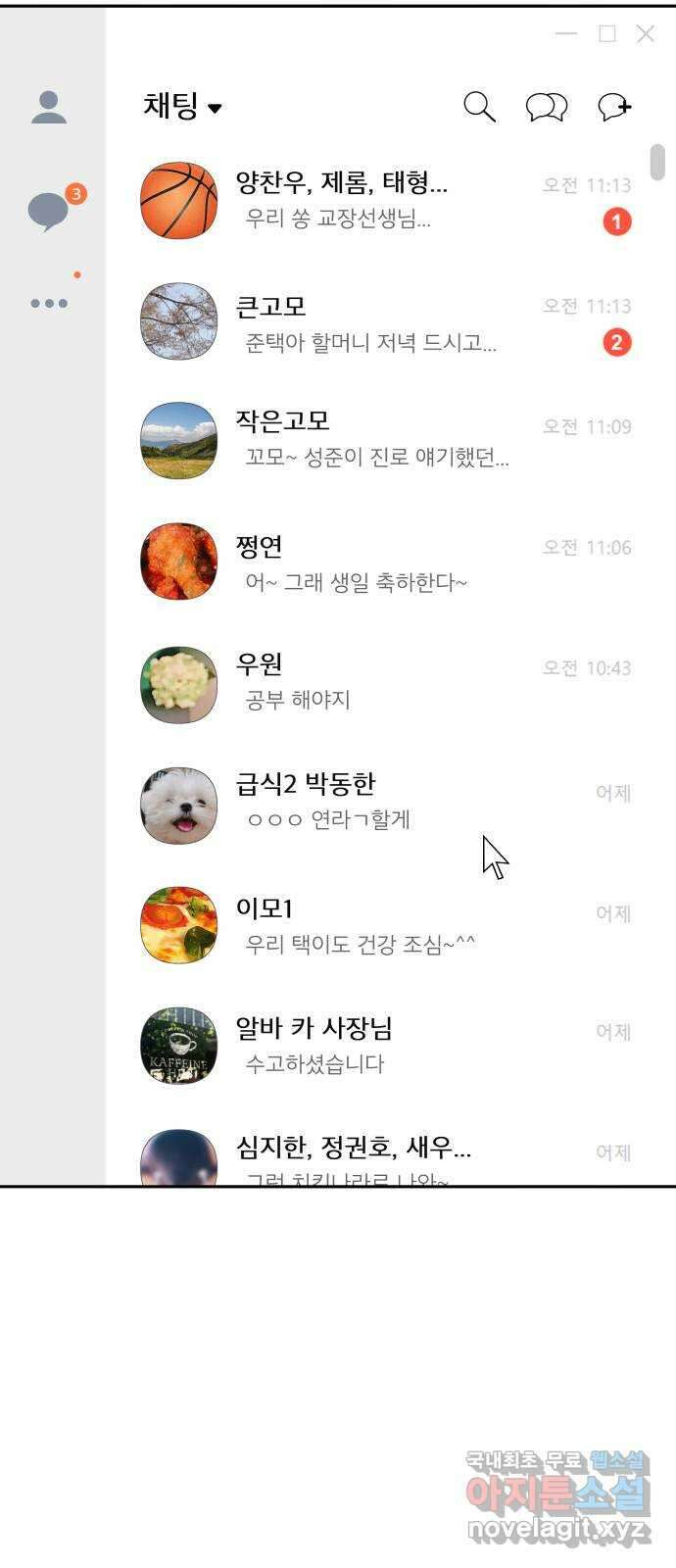 꼬리잡기 외전 5화 송준택 8