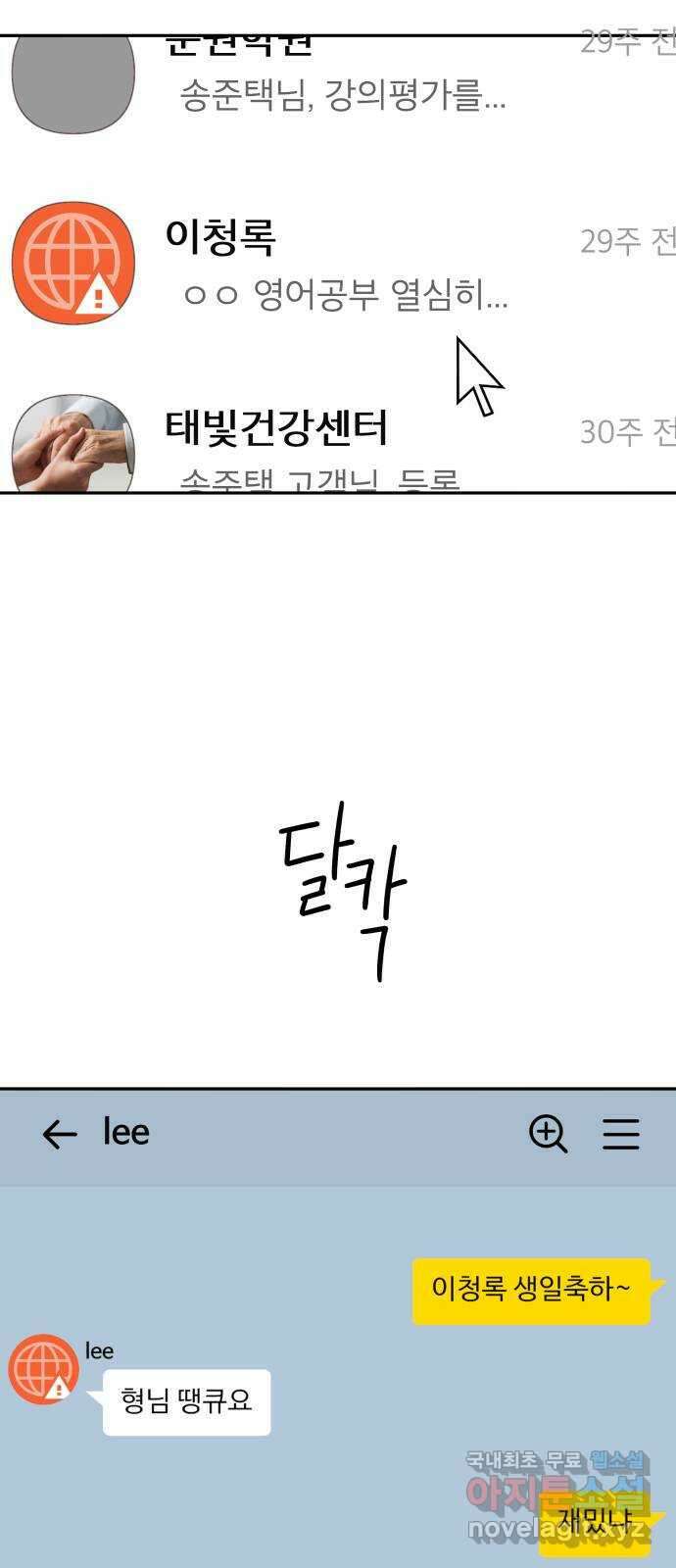 꼬리잡기 외전 5화 송준택 9
