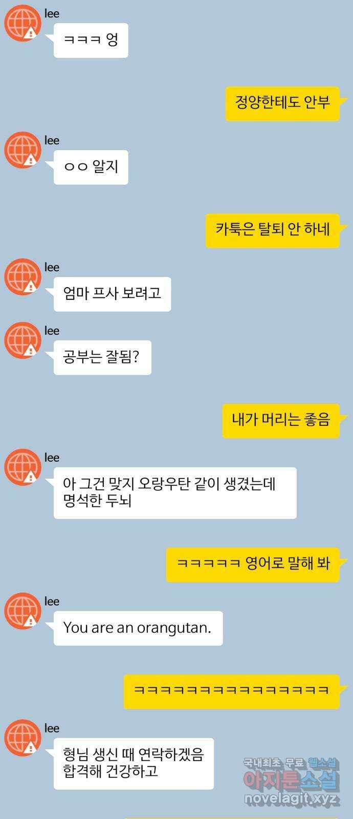 꼬리잡기 외전 5화 송준택 10