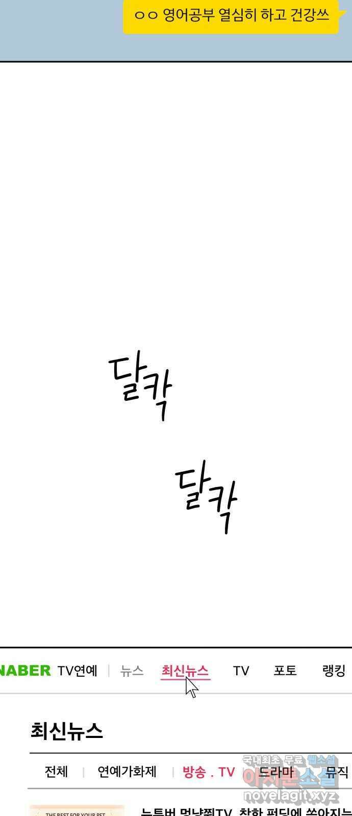 꼬리잡기 외전 5화 송준택 11