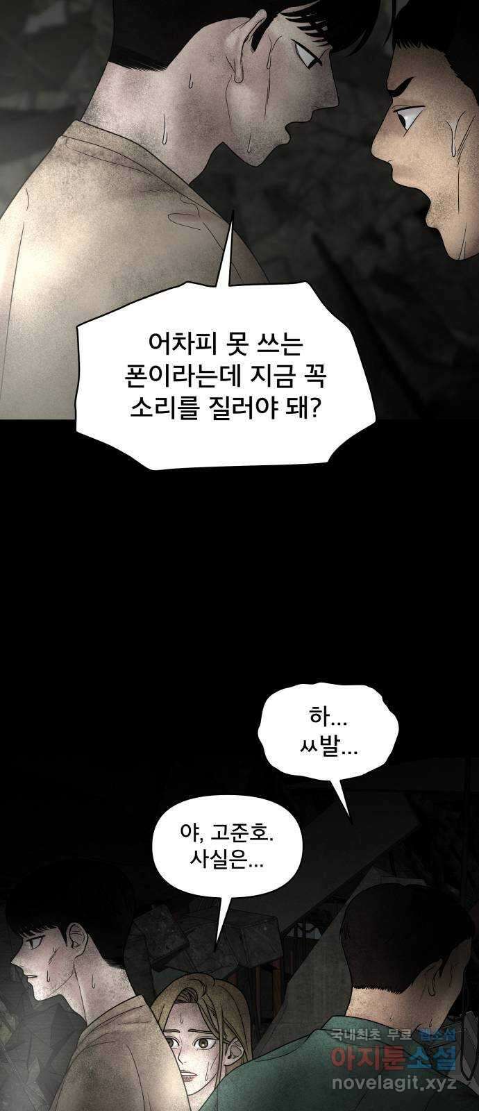꼬리잡기 외전 5화 송준택 17