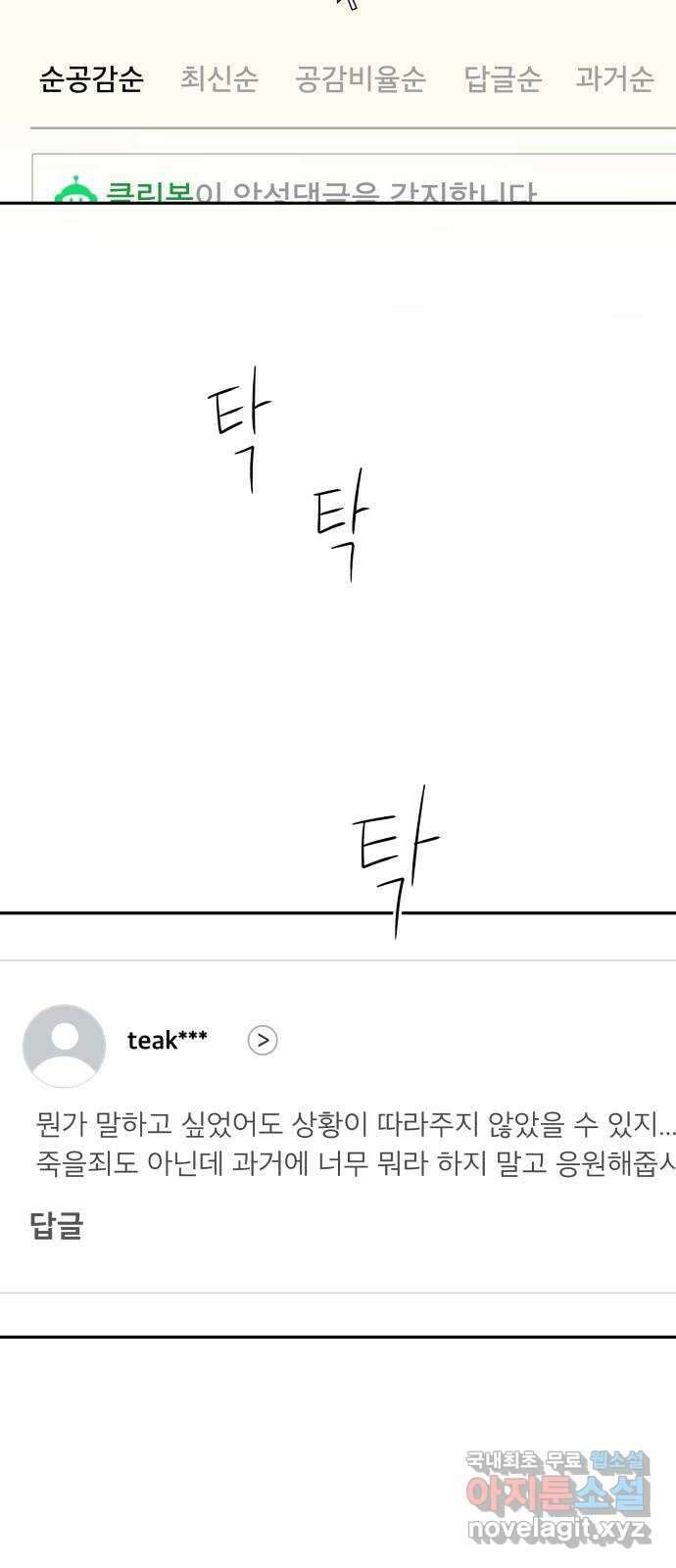 꼬리잡기 외전 5화 송준택 21