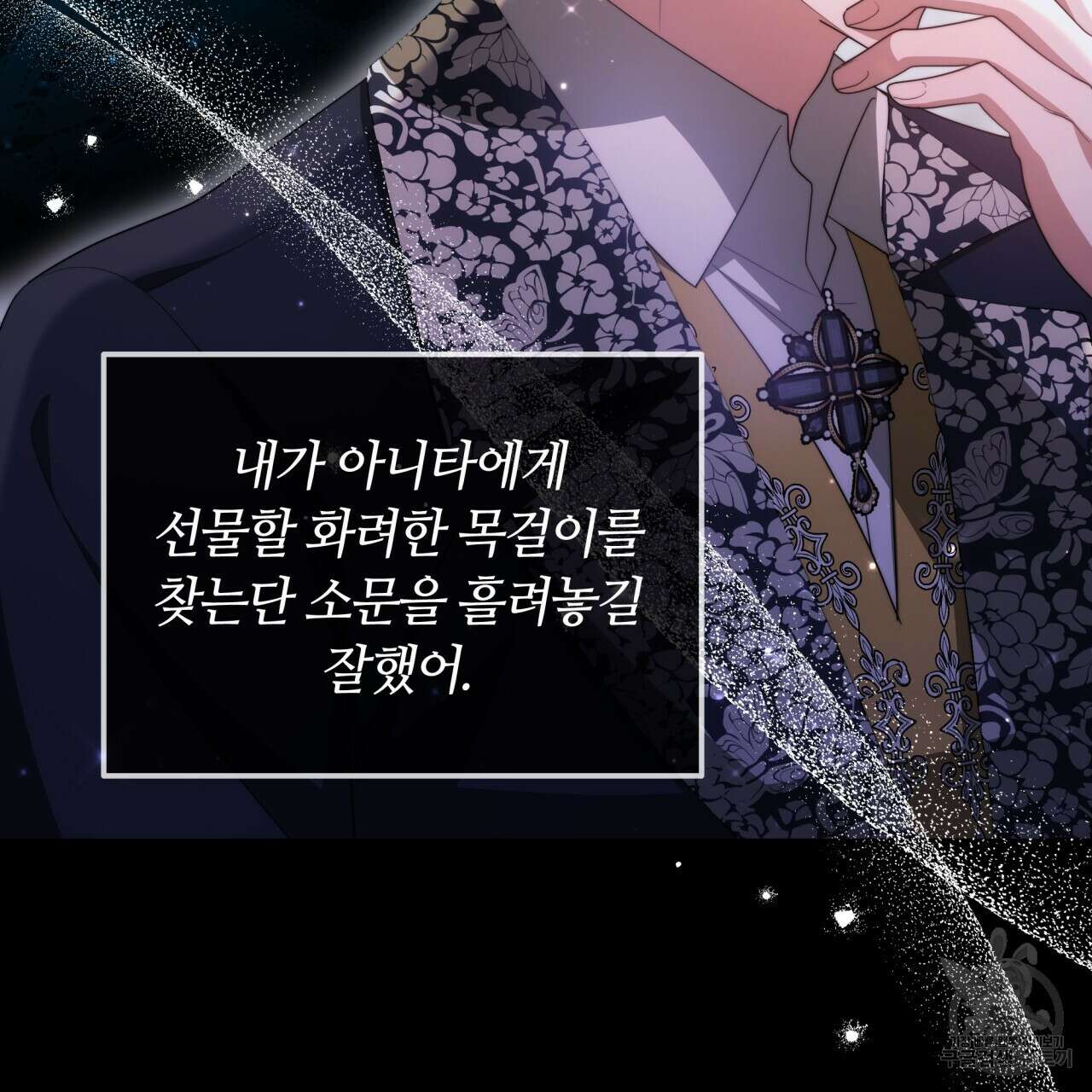 더는 싫었다 25화 25