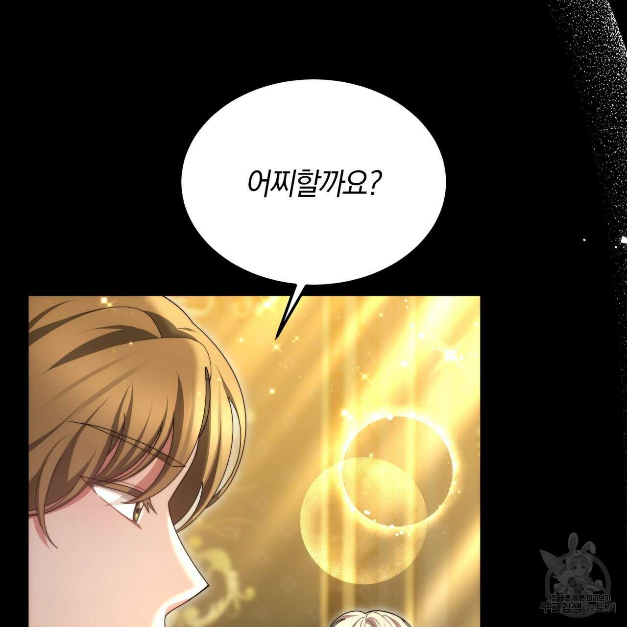 더는 싫었다 25화 26