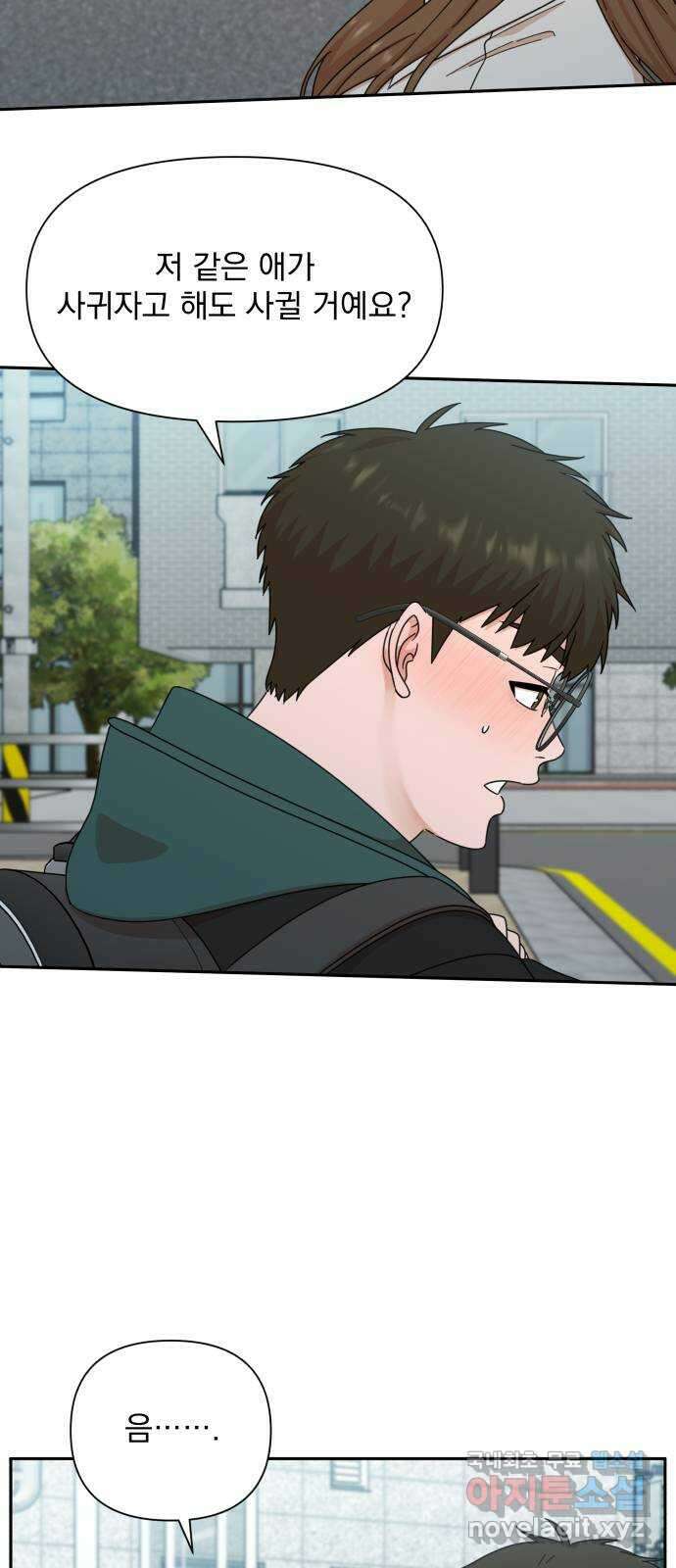 입술이 예쁜 남자 72화 2