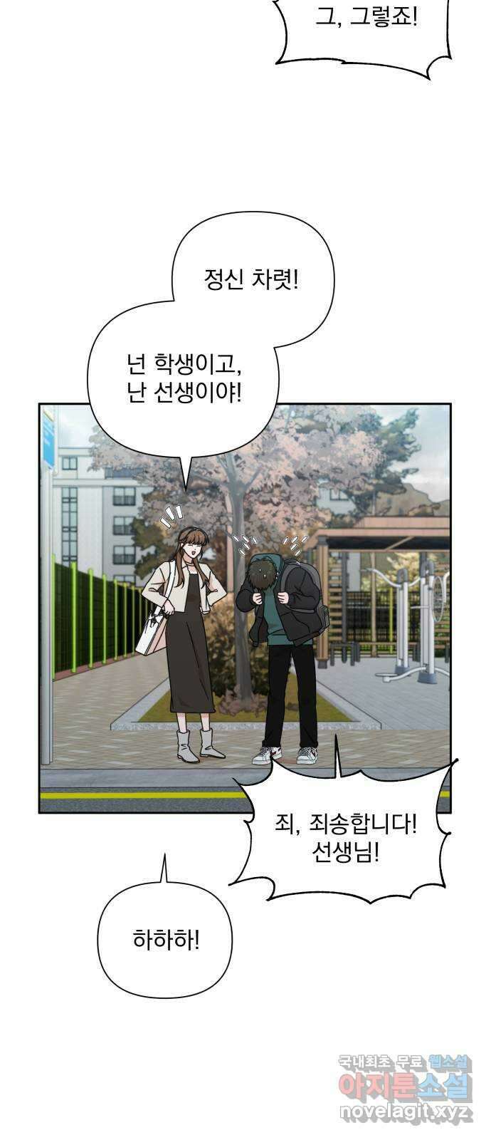 입술이 예쁜 남자 72화 4