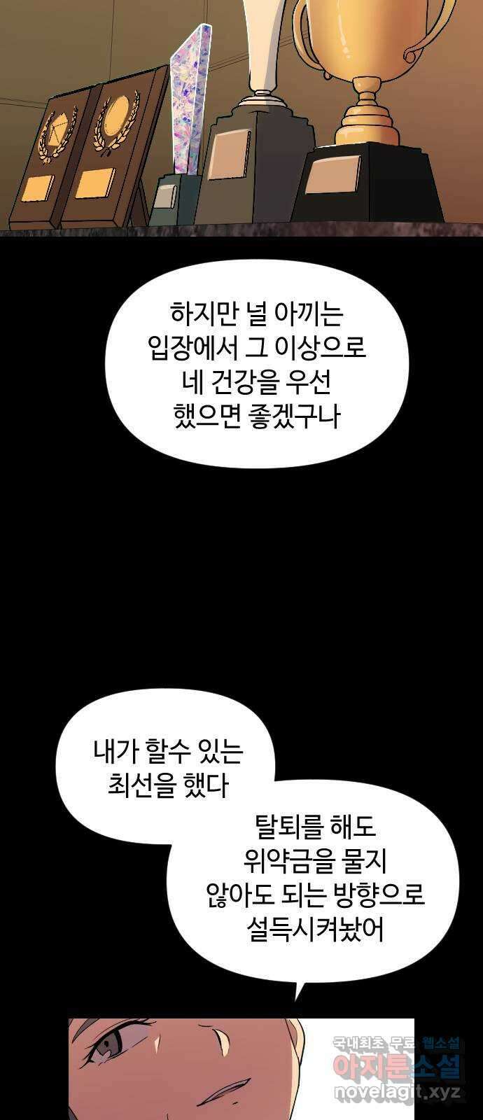 역주행! 84화 5