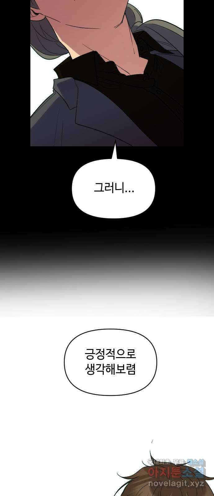 역주행! 84화 6