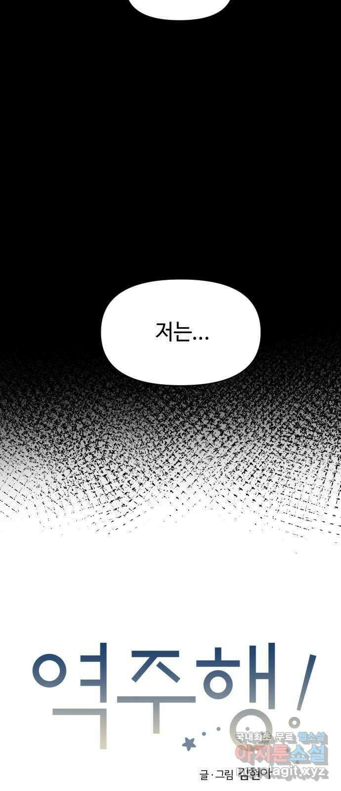 역주행! 84화 8