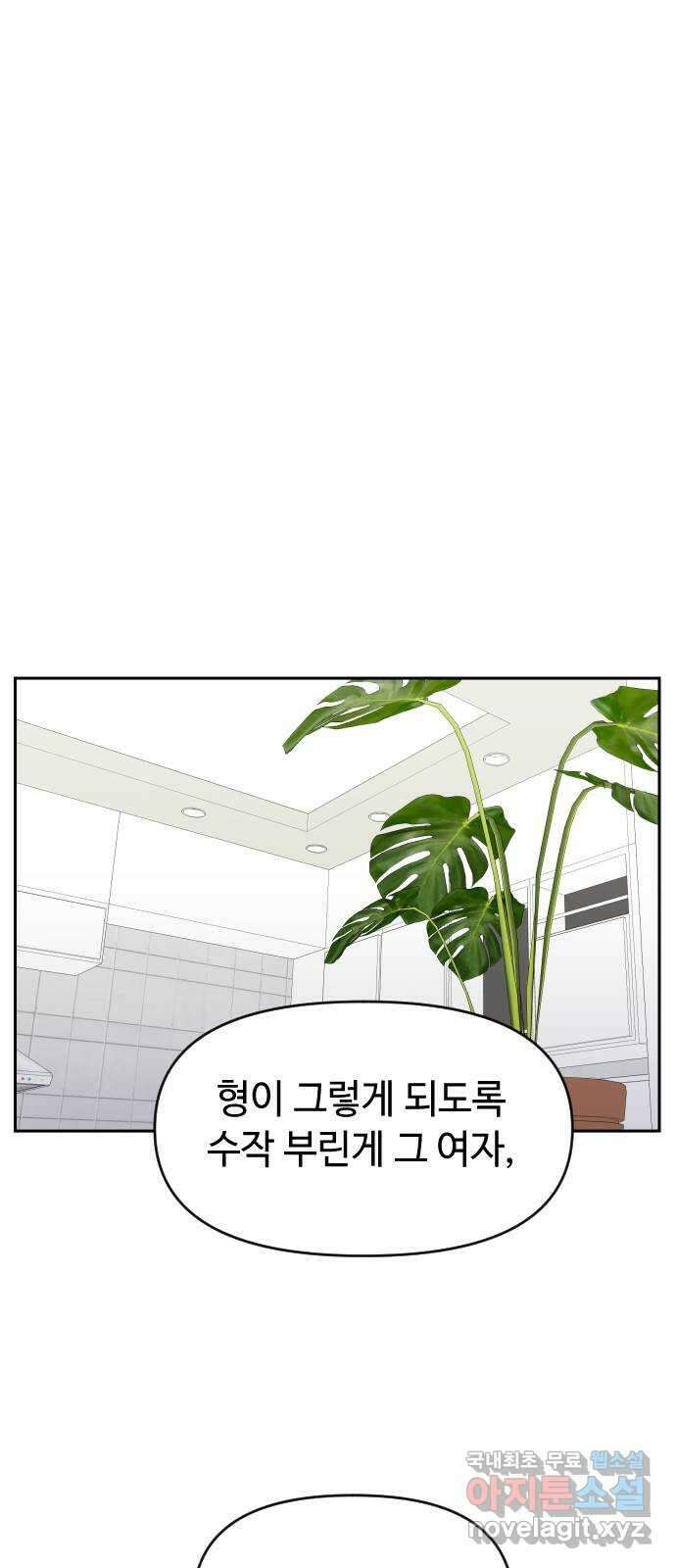 역주행! 84화 9