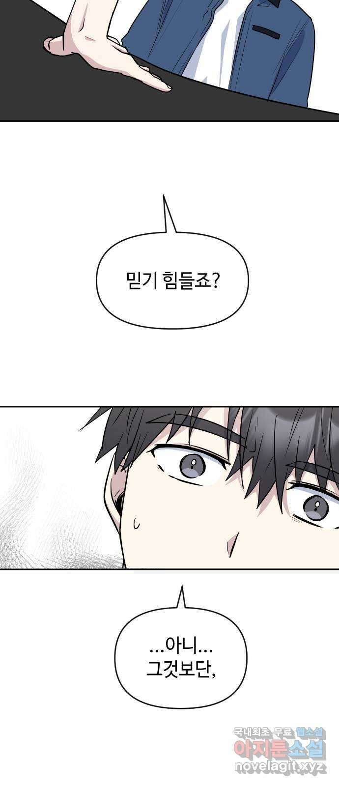 역주행! 84화 11
