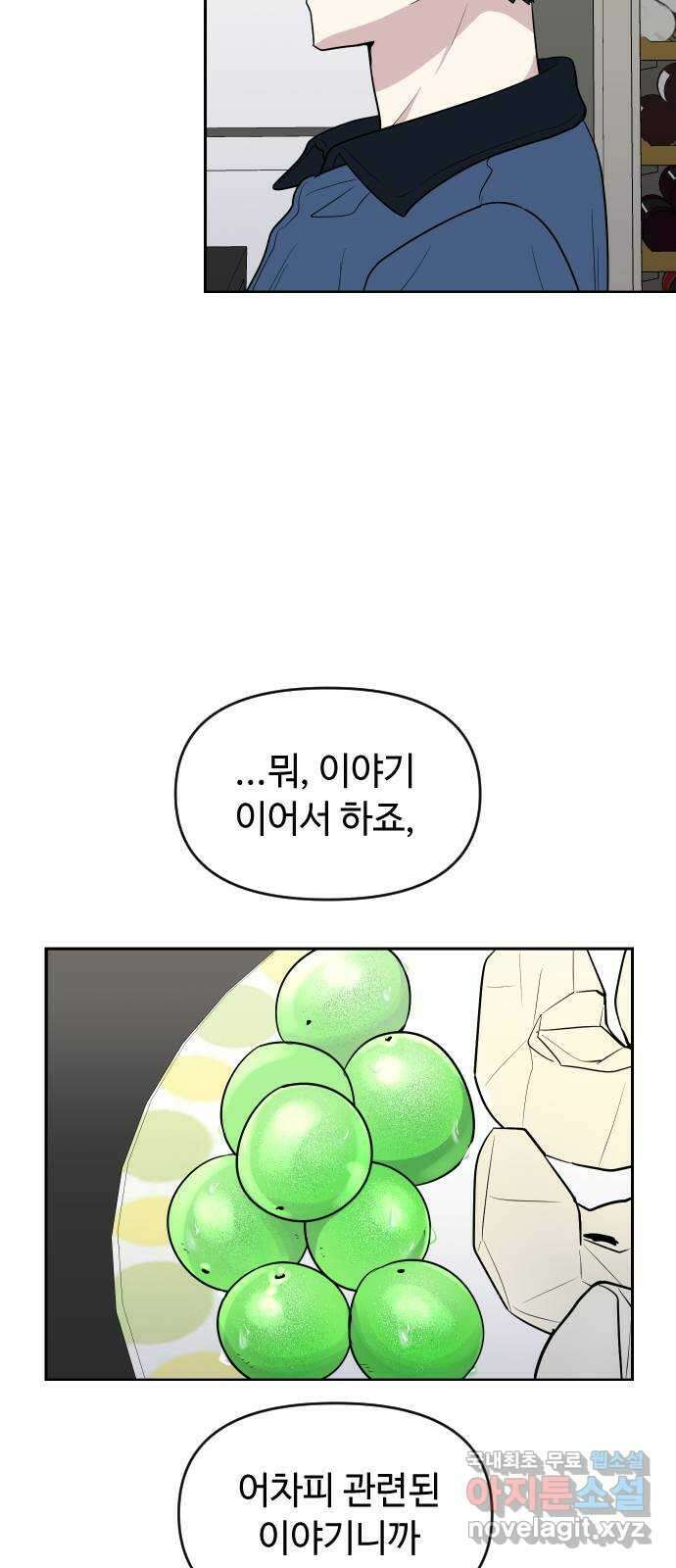 역주행! 84화 14