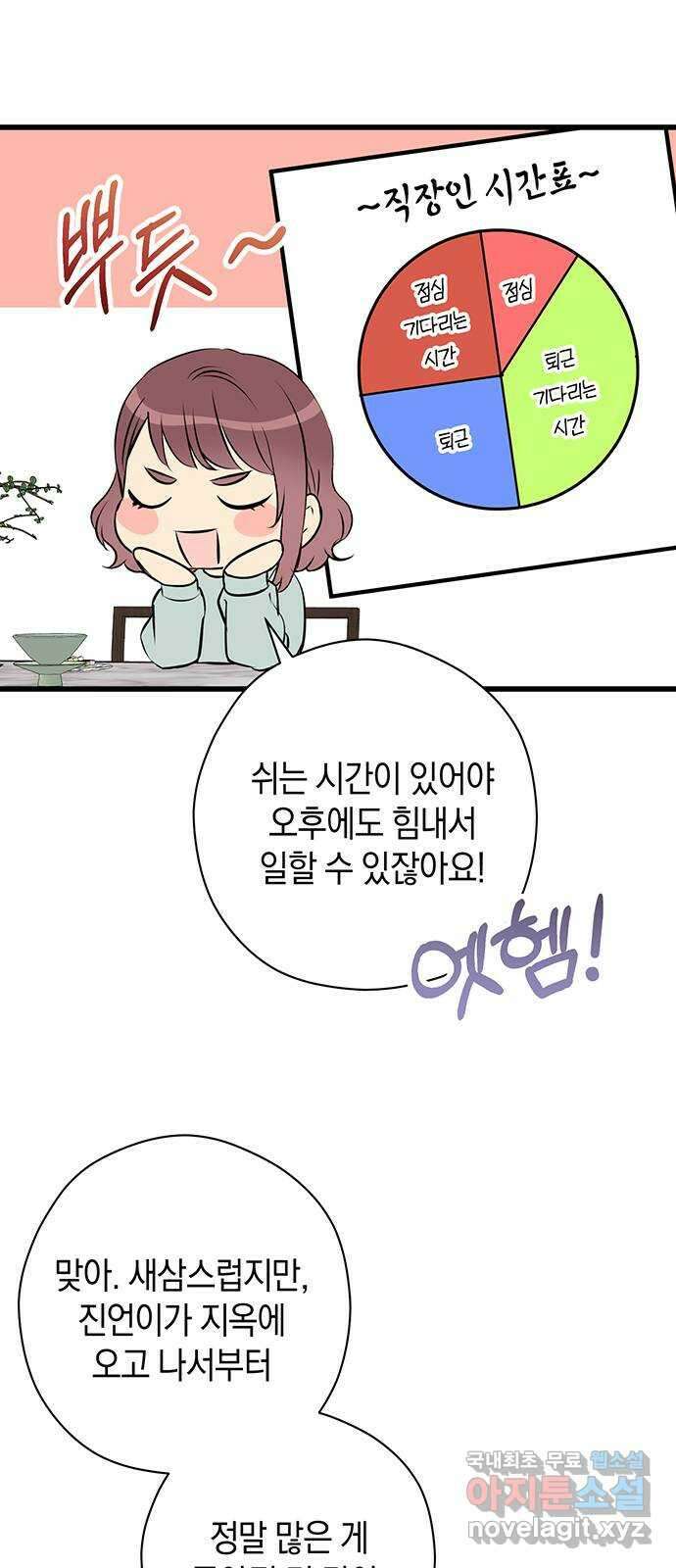 지옥연애환담 외전 1화 4