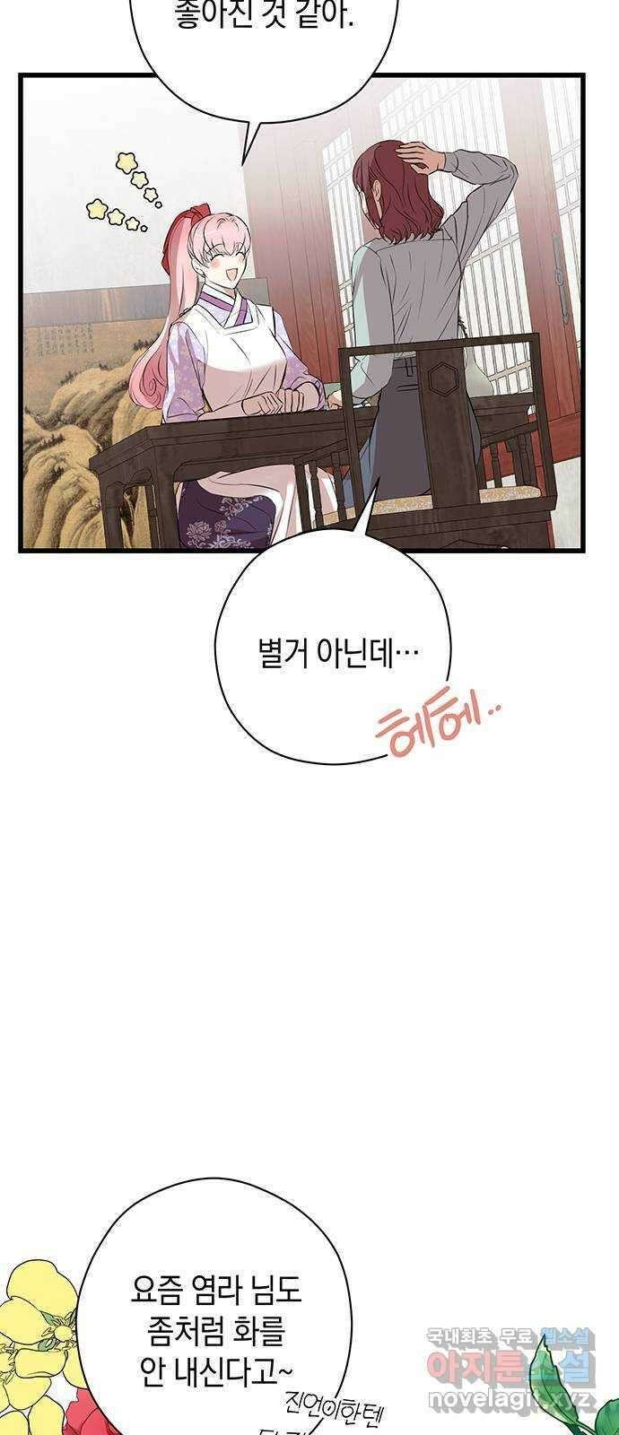 지옥연애환담 외전 1화 5
