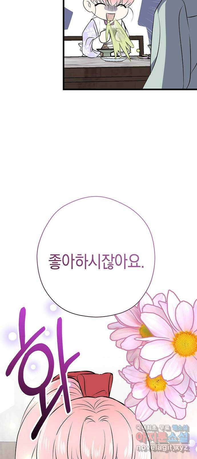 지옥연애환담 외전 1화 8