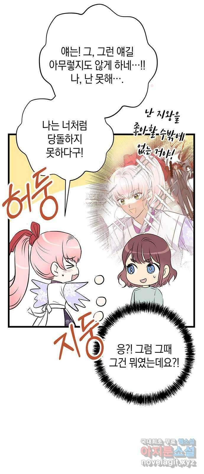 지옥연애환담 외전 1화 10