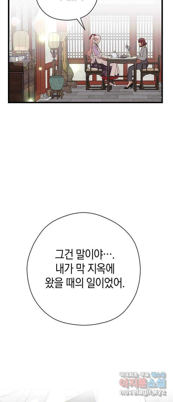 지옥연애환담 외전 1화 12