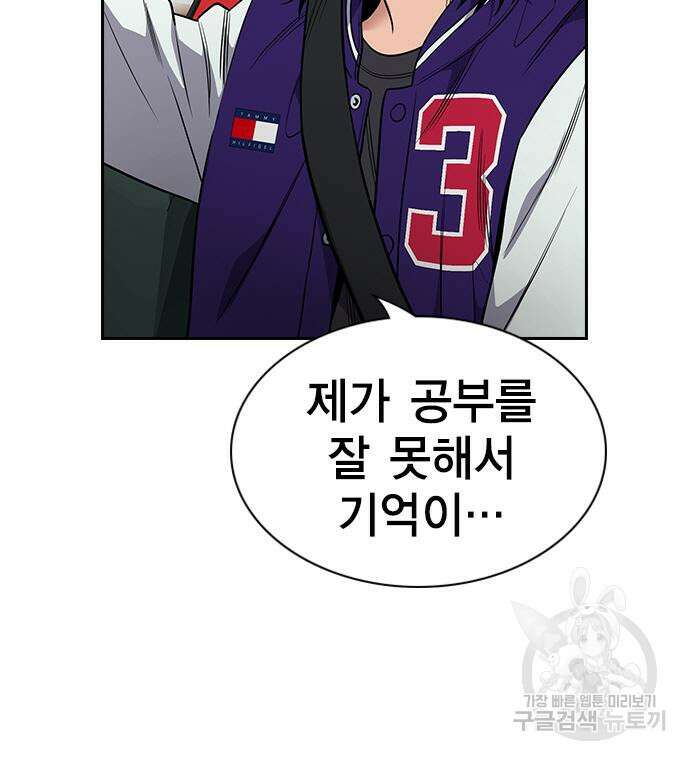 참교육 119화 33