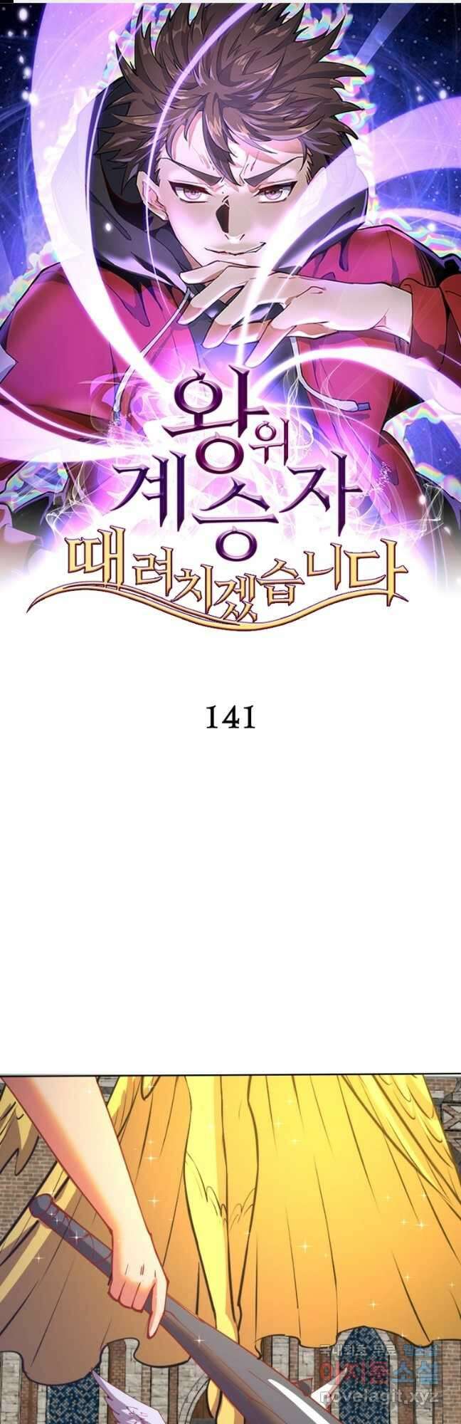 왕위 계승자 때려치겠습니다 141화 1