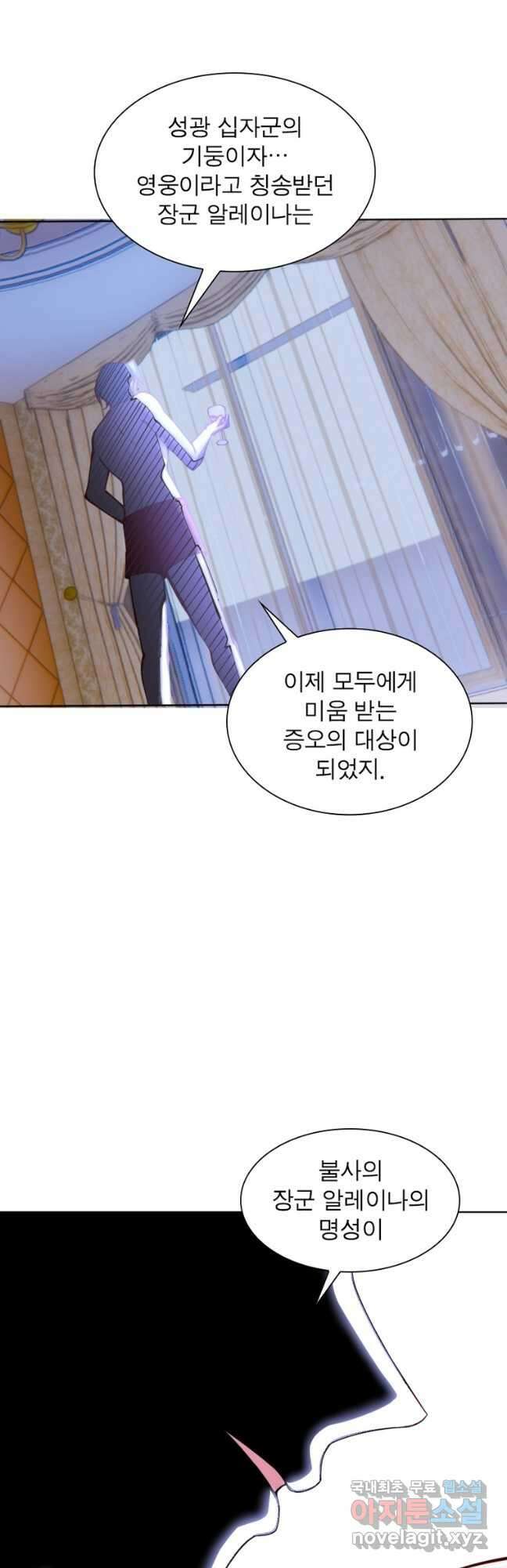 왕위 계승자 때려치겠습니다 141화 7