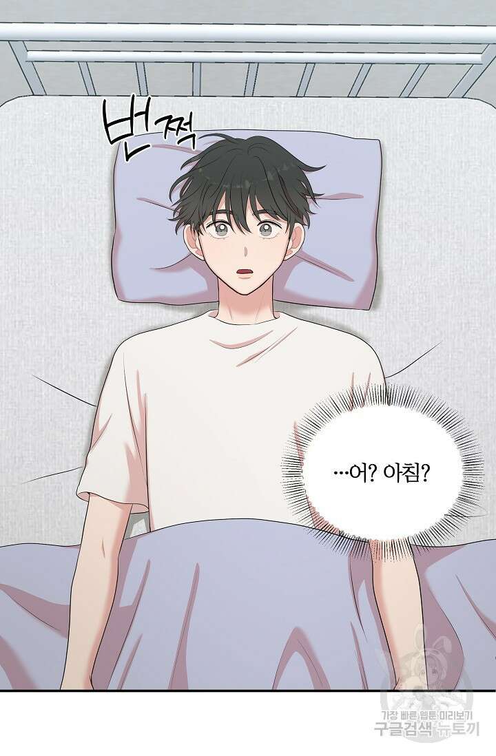 마스터, 표식을 남겨주세요 3화 2