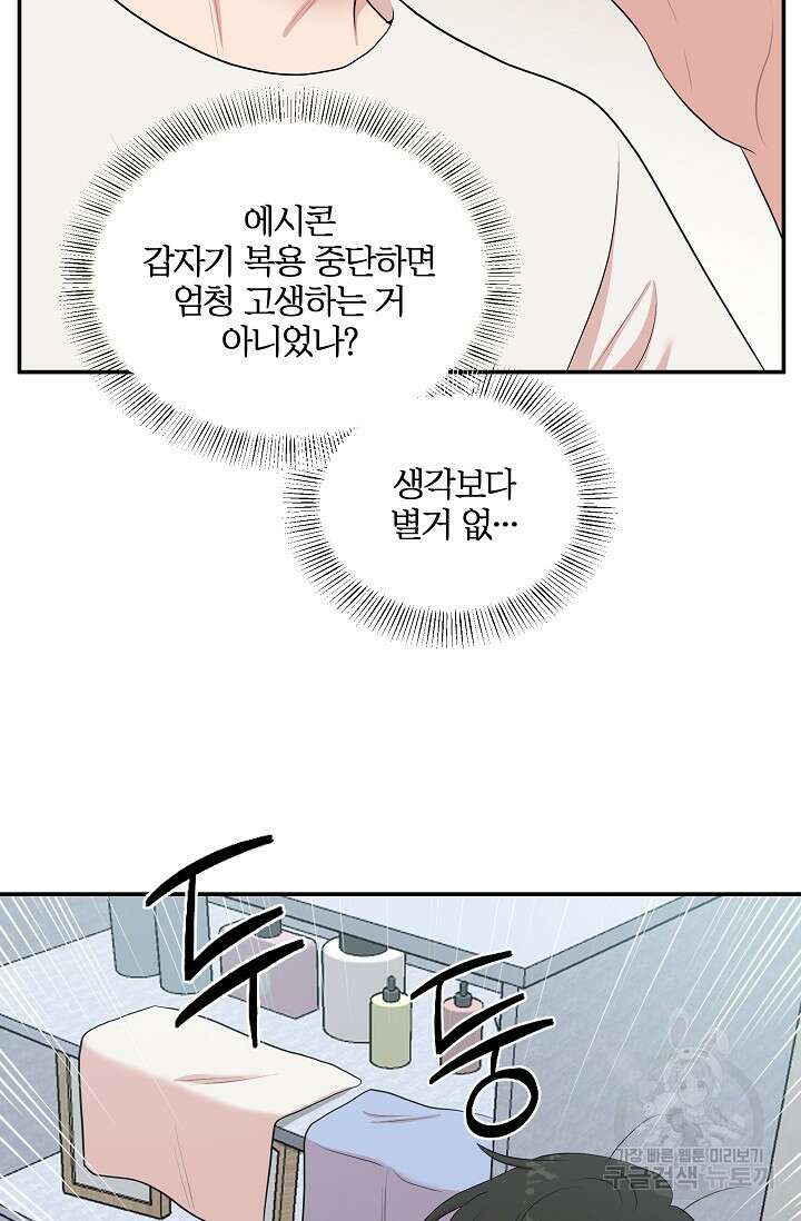 마스터, 표식을 남겨주세요 3화 5