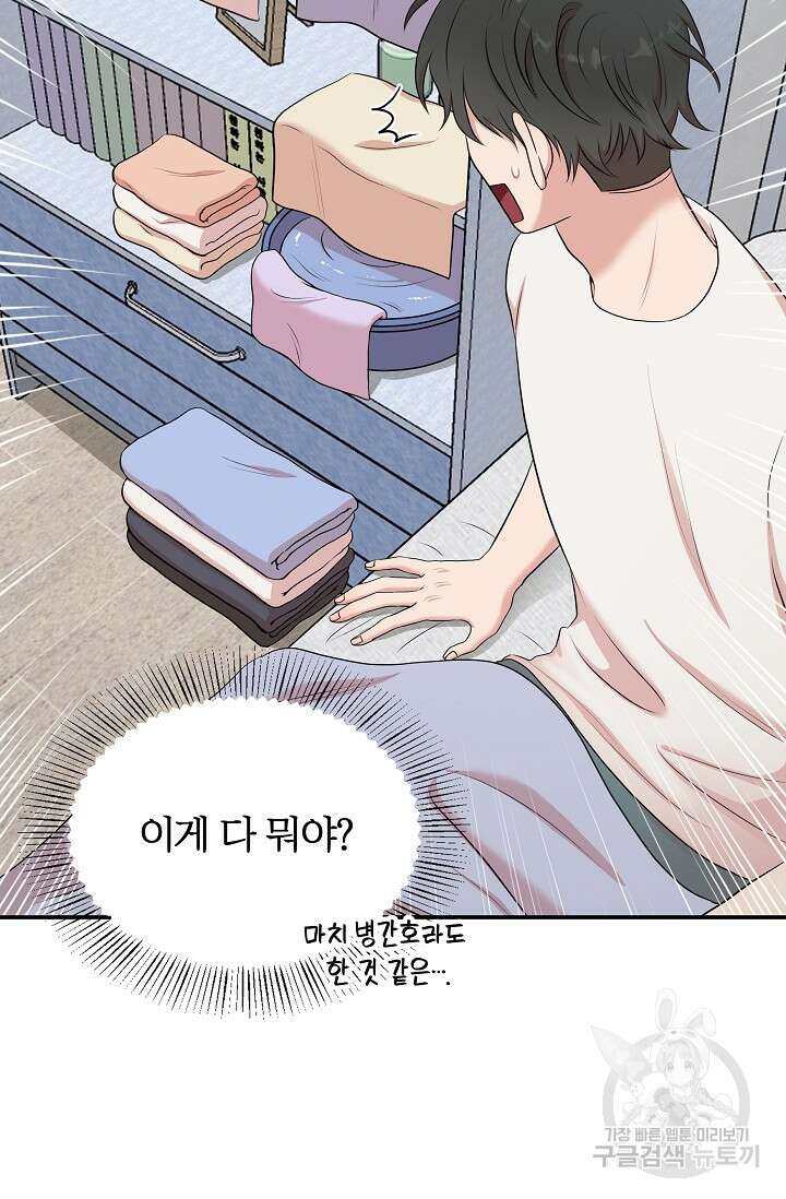 마스터, 표식을 남겨주세요 3화 6