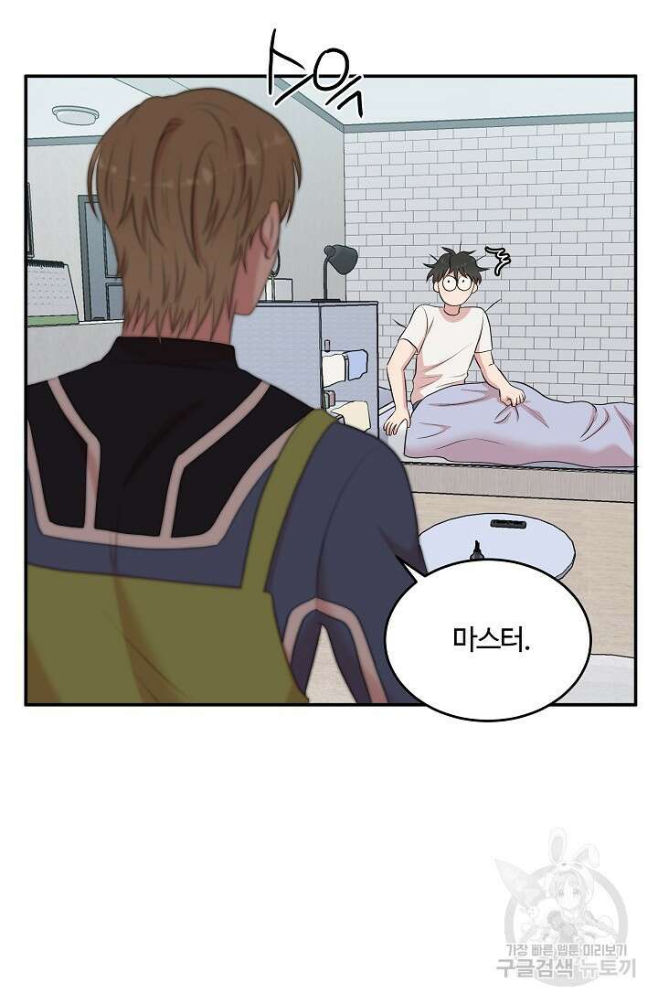 마스터, 표식을 남겨주세요 3화 7