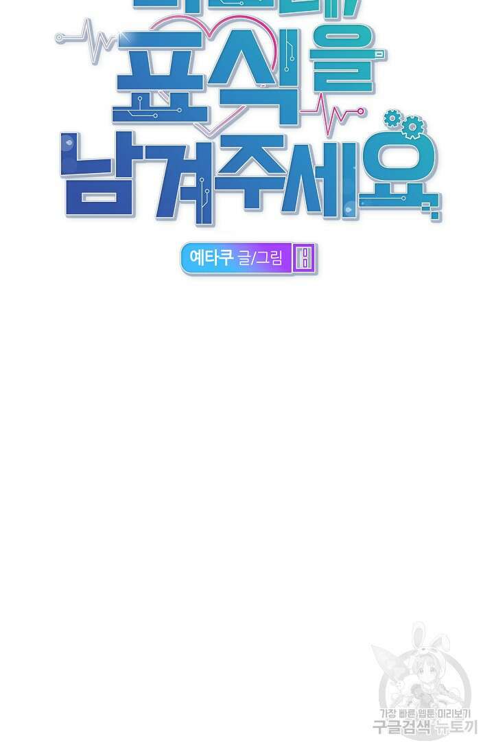 마스터, 표식을 남겨주세요 3화 12