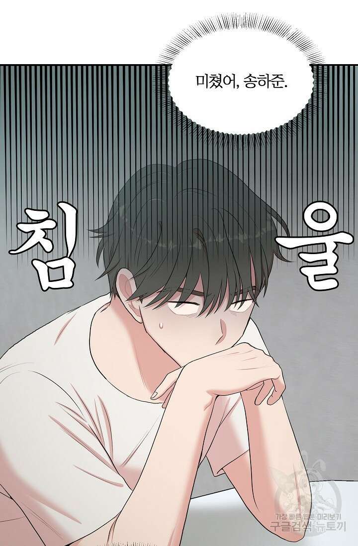 마스터, 표식을 남겨주세요 3화 14