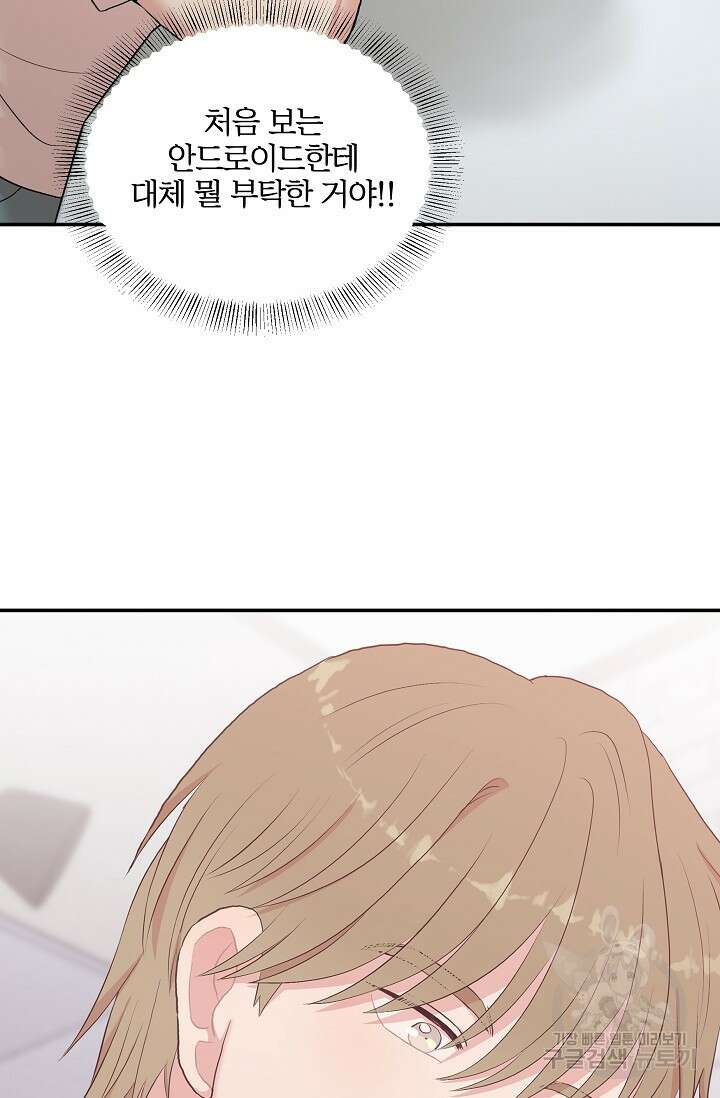 마스터, 표식을 남겨주세요 3화 15