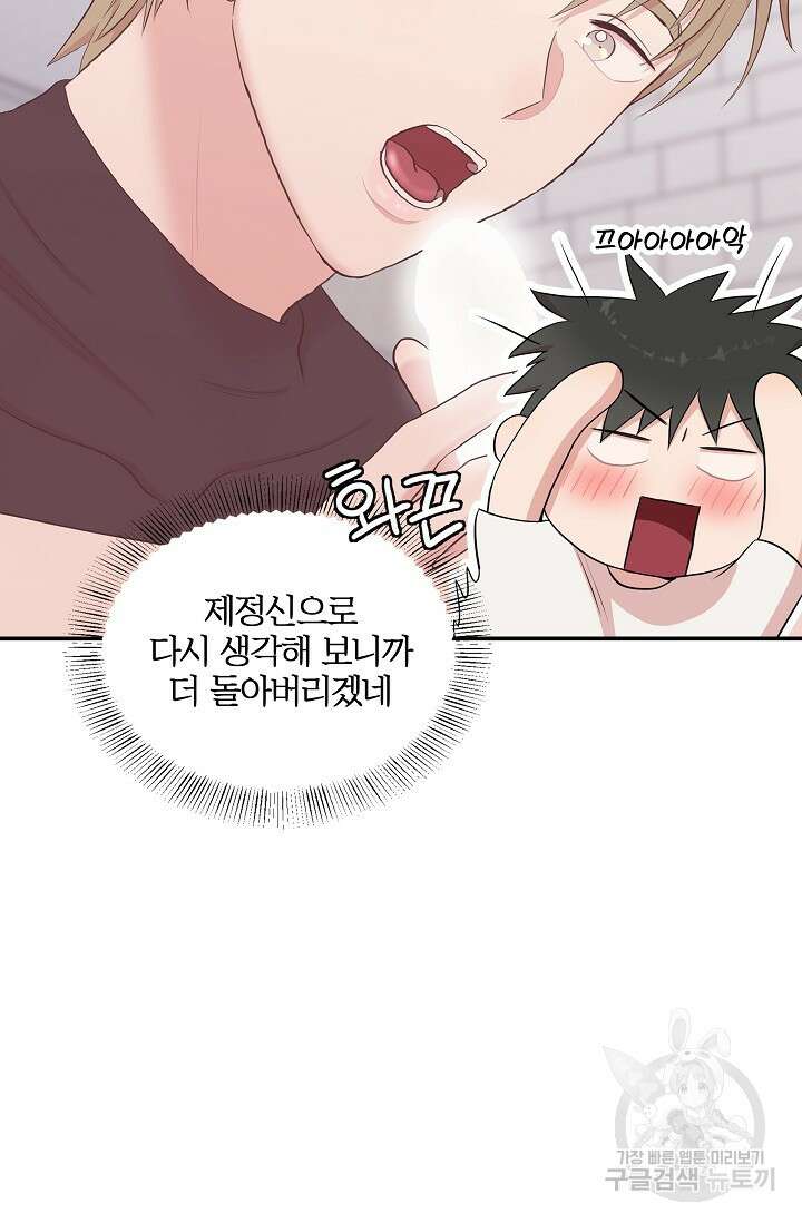 마스터, 표식을 남겨주세요 3화 16